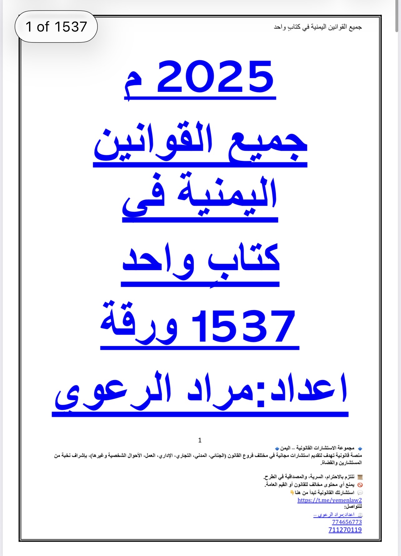 جميع القوانين اليمنية في كتاب واحد