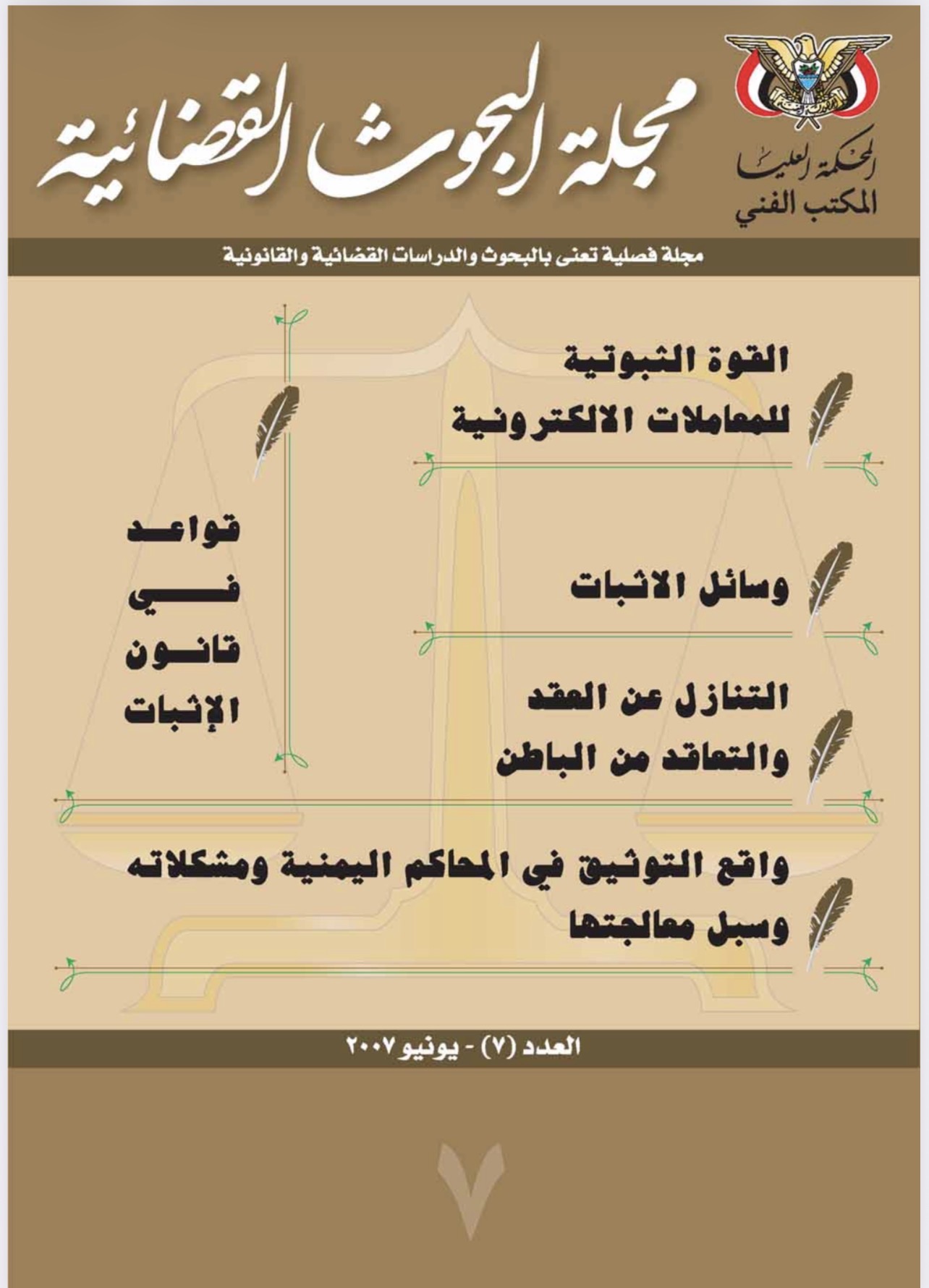 المبادئ القضائية